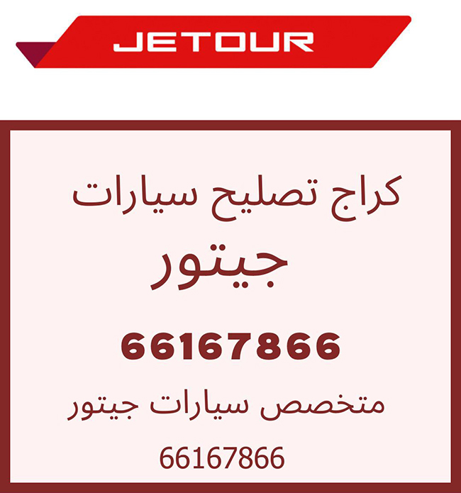 كراج متخصص جيتور، كراج تصليح جيتور، أخصائي تصليح سيارات جيتور، ميجر سيرفس وكالة جيتور، ورشة تصليح سيارات جيتور، تصليح سيارات جيتور