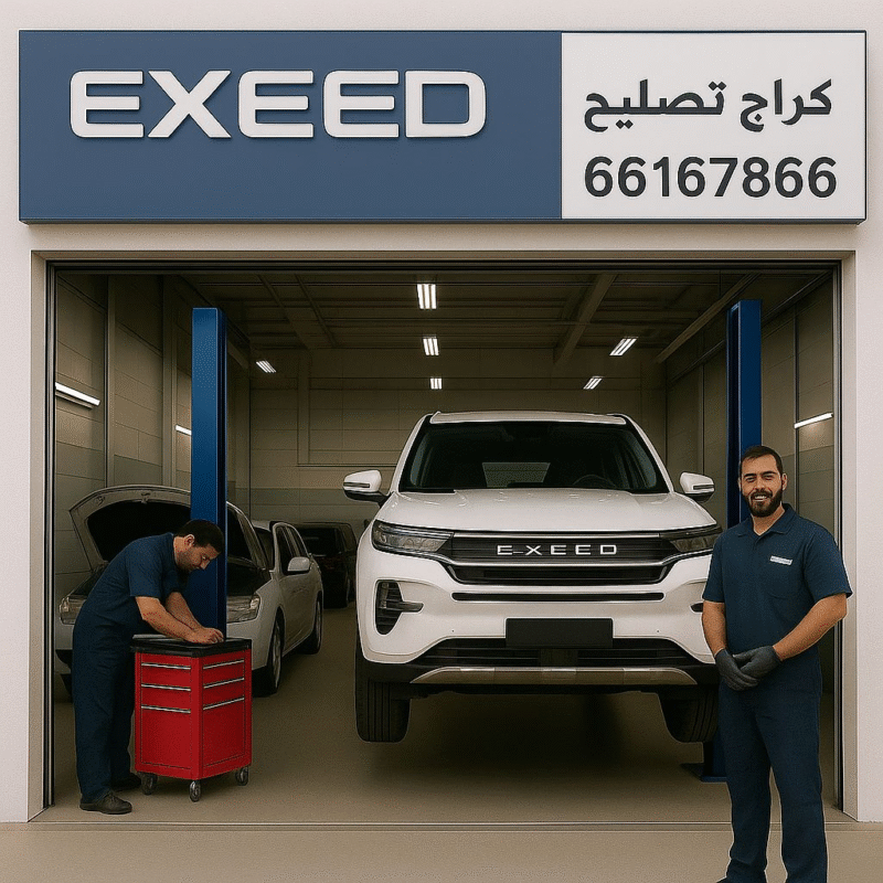 كراج تصليح سيارات اكسيد الكويت, ميكانيكي سيارات اكسيد, كهربائي سيارات اكسيد, مركز الخدمة اكسيد, صيانة سيارات اكسيد, ورشة تصليح سيارات اكسيد, أخصائي تصليح سيارات اكسيد